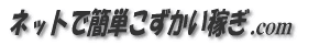 �l�b�g�ŊȒP���������҂�